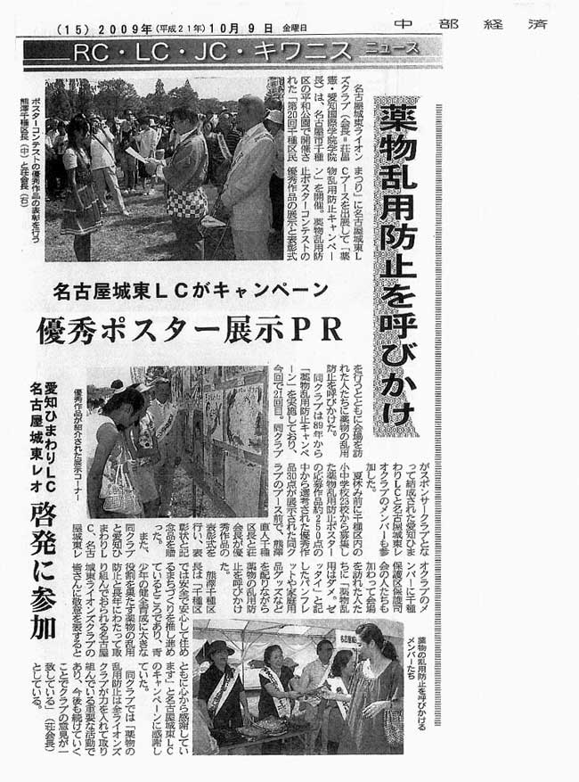 2009年10月9日（金） 　中部経済新聞に掲載