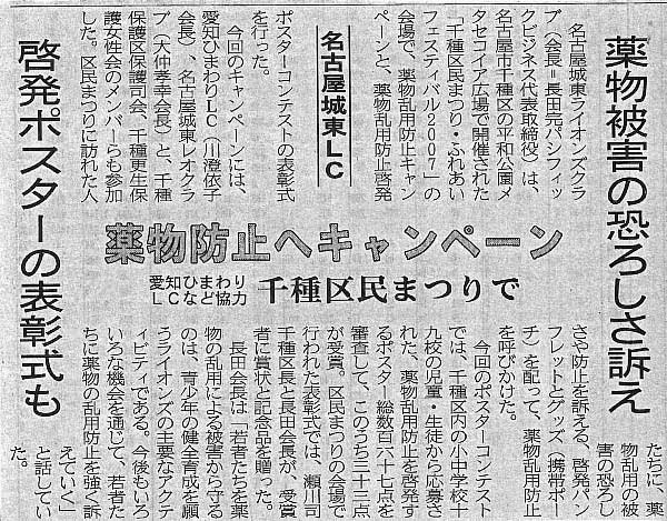 中部経済新聞に掲載