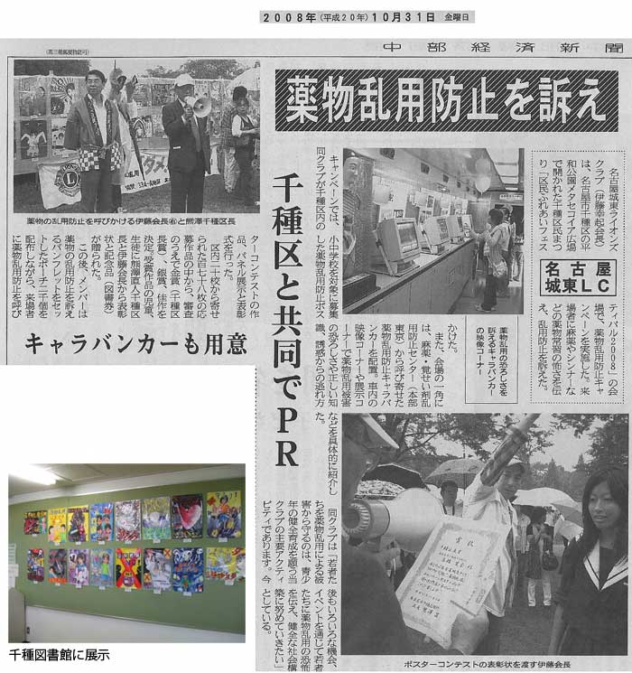 2008年10月31日（金） 　中部経済新聞に掲載